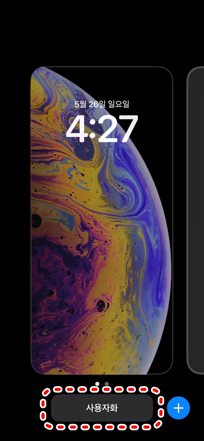 아이폰 배경화면 바꾸기 첫번째 방법