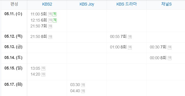 너에게_가는_속도_493km_재방송_편성정보