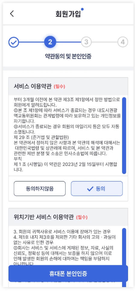 알뜰교통카드 사용법 - 모바일 앱 가입 방법