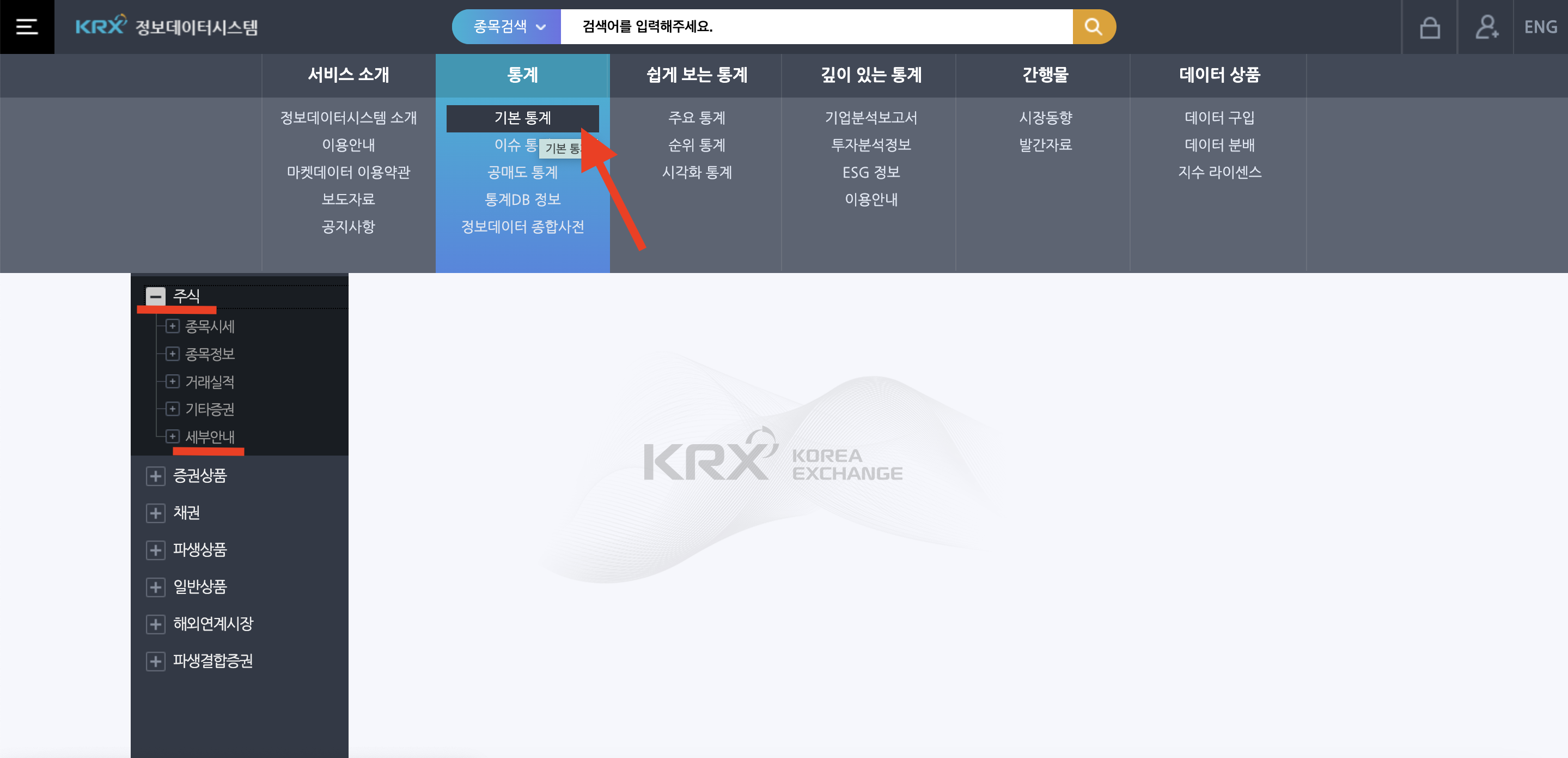 KRX정보데이터시스템 홈페이지