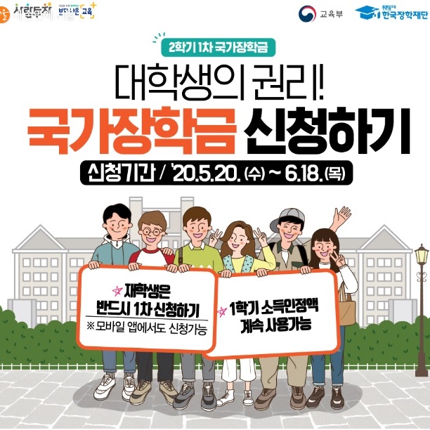 2024년-2학기-1차-국가장학금-신청방법-썸네일