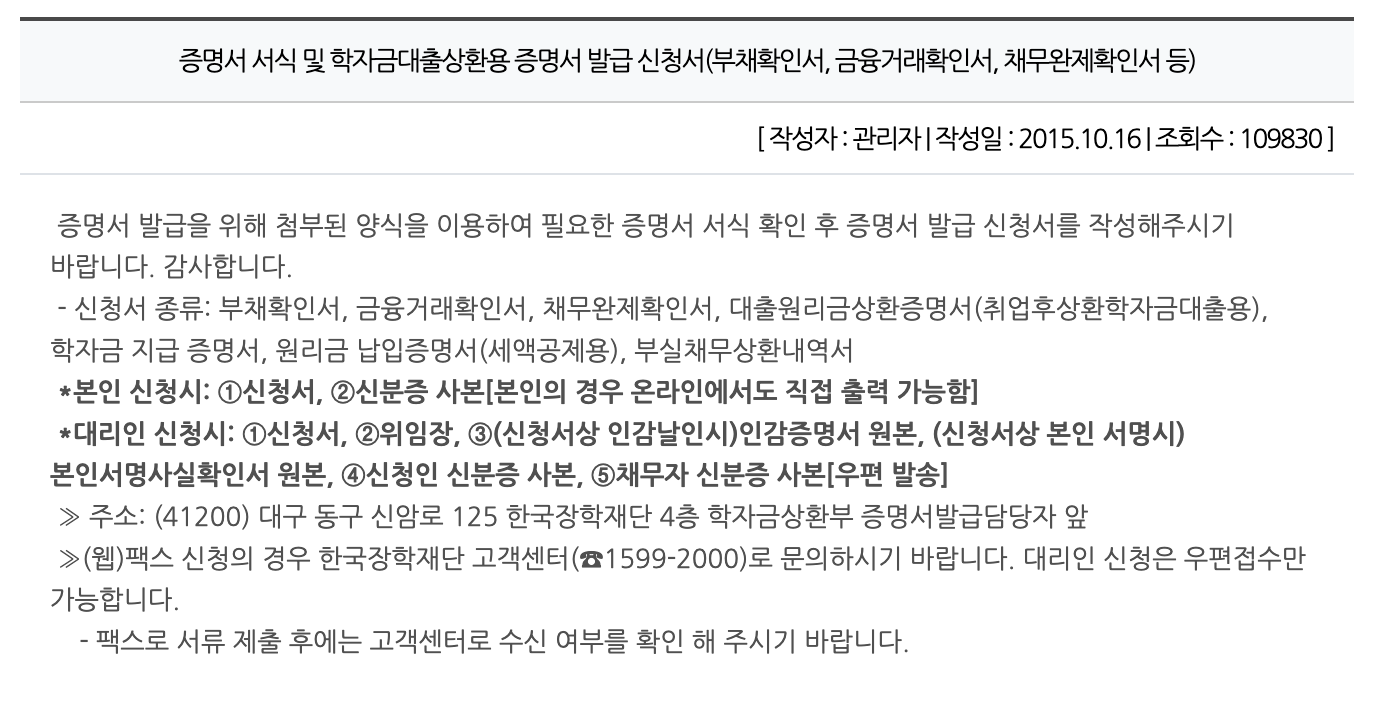 연말정산 학자금 대출 상환금 공제