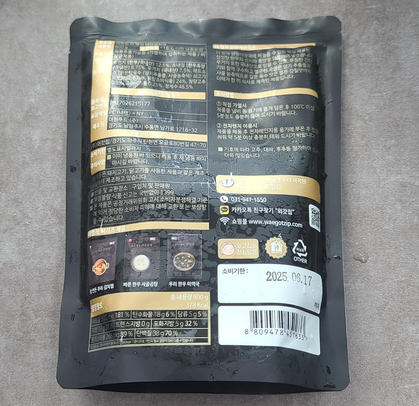 쿠팡 로켓배송 얼큰한해장국 외갓집 더명작양평해장국 양평해장국 소선지 소내장