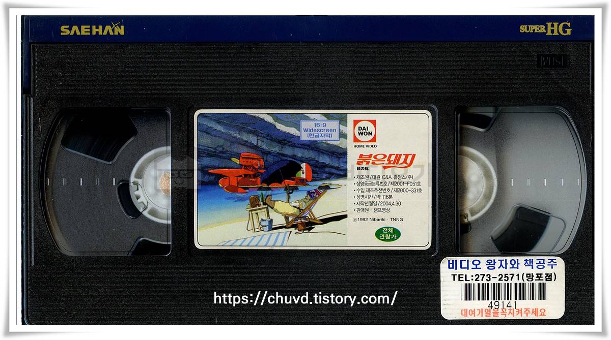 붉은돼지-비디오테이프 윗면