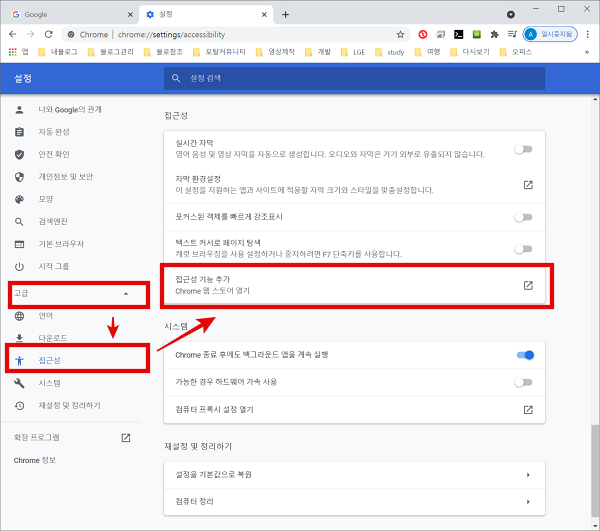 구글 크롬 설정 방법 2