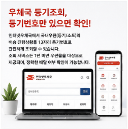 우체국 등기조회 공식 홈페이지 바로가기