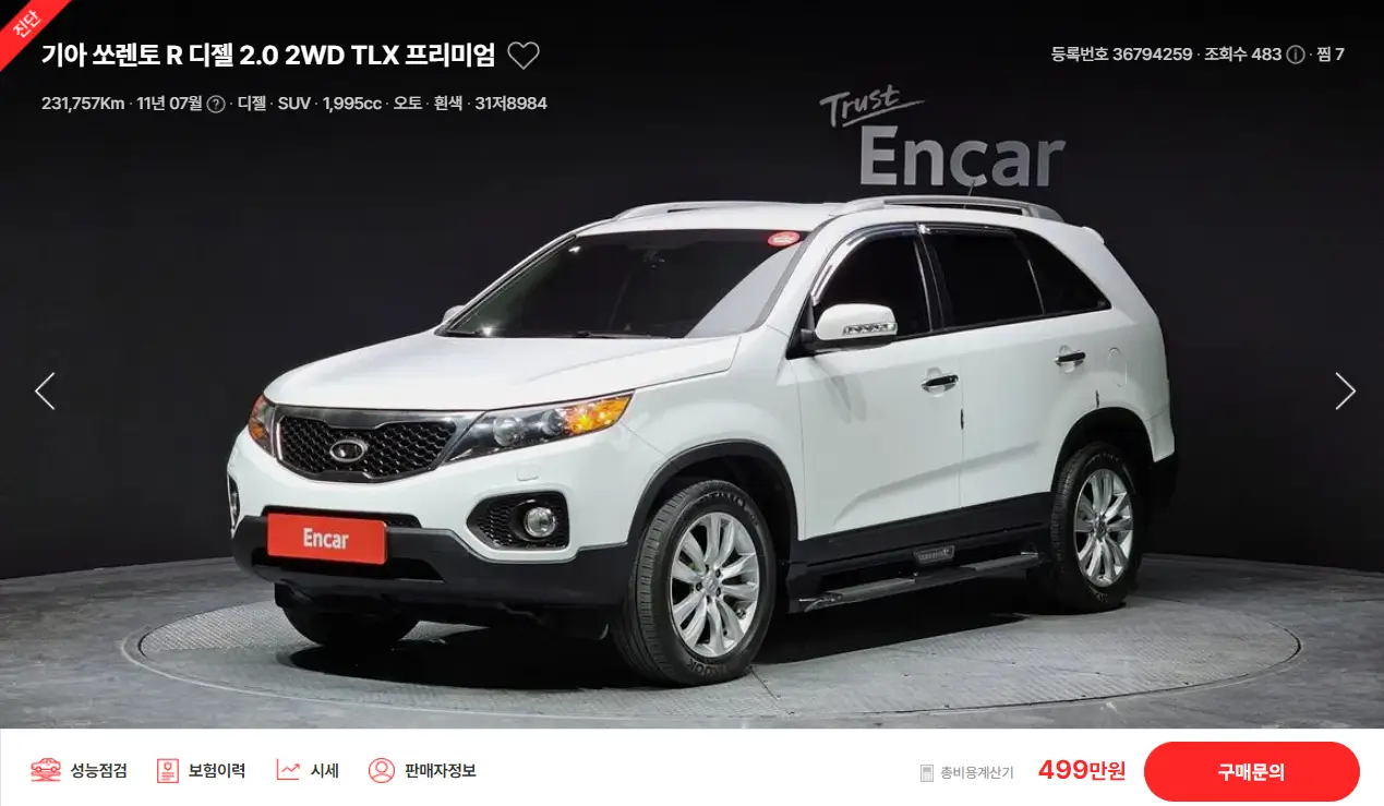 쏘렌토 R 중고차 가격