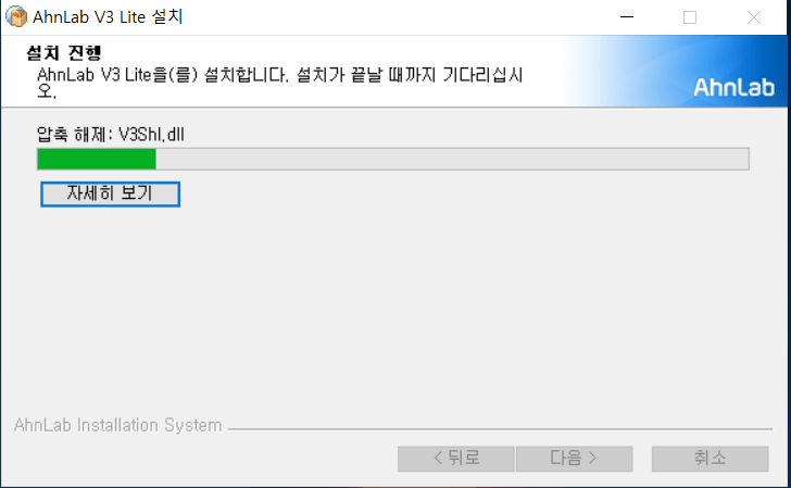 v3무료백신 다운로드 모바일 설치하기