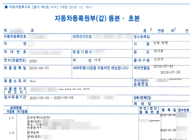 발급받은 자동차 등록원부 예시