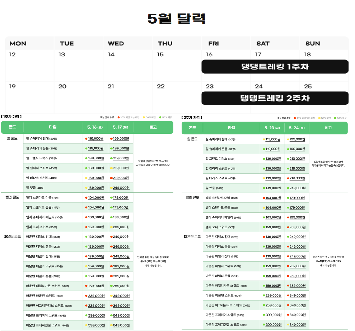 하이원 리조트 댕댕트레킹 숙박 달력