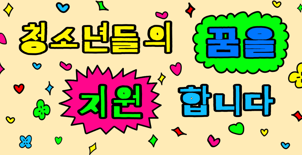 세종시 중학생을 위한 꿈끼카드 이미지