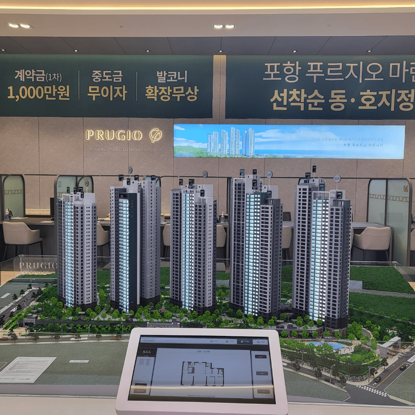 포항 푸르지오 마린시티