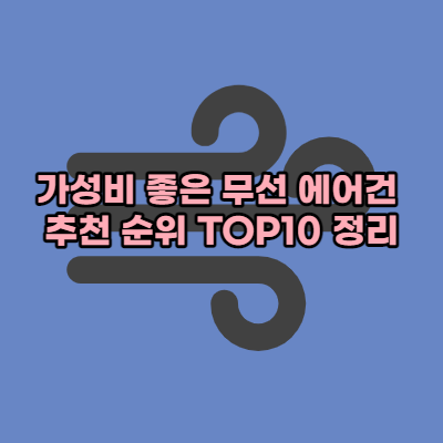 무선 에어건 추천