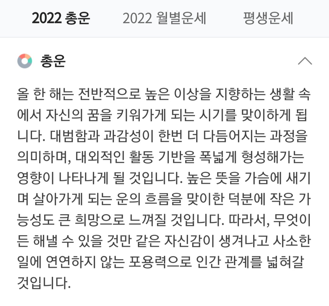 신년운세 무료사이트