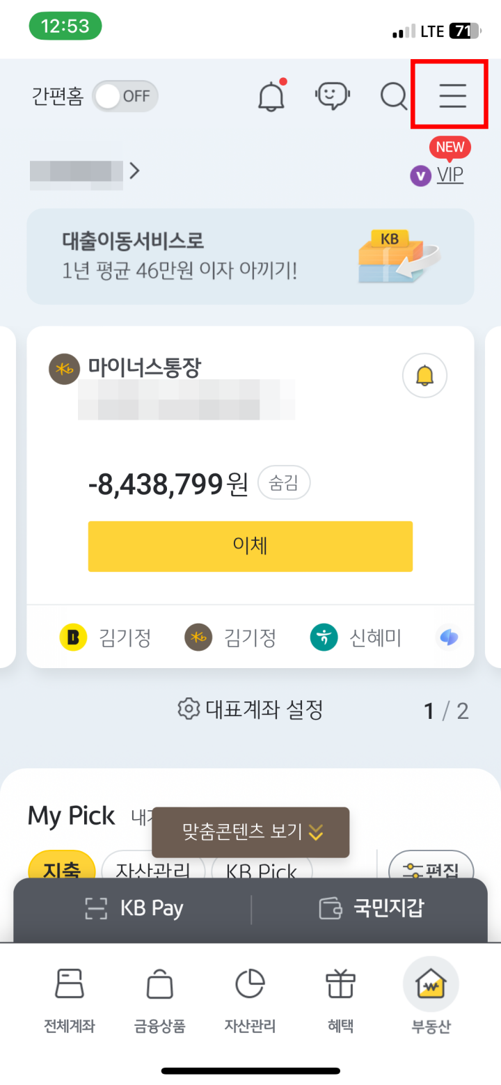 국민은행 마이너스통장 감액 한도 다시늘리기 1단계