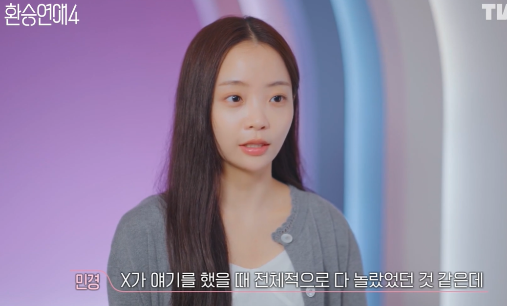 환승연애4
