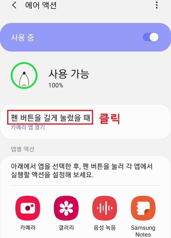 펜 버튼을 길게 눌렀을대 메뉴 클릭함