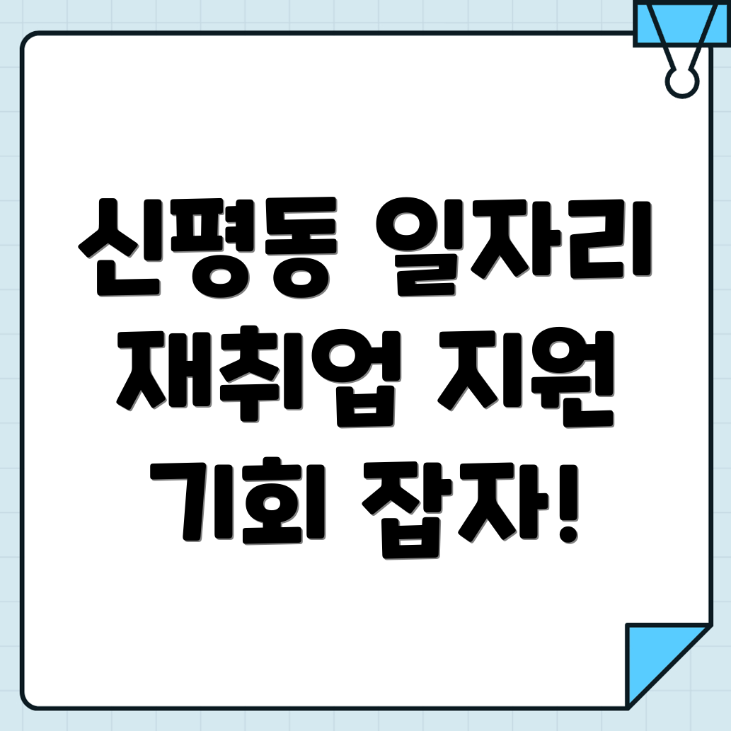 대구 동구 신평동 워크넷 일자리
