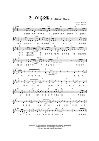 G코드 찬양 악보 주님의 임재 예배곡 가사 정리 모음_27