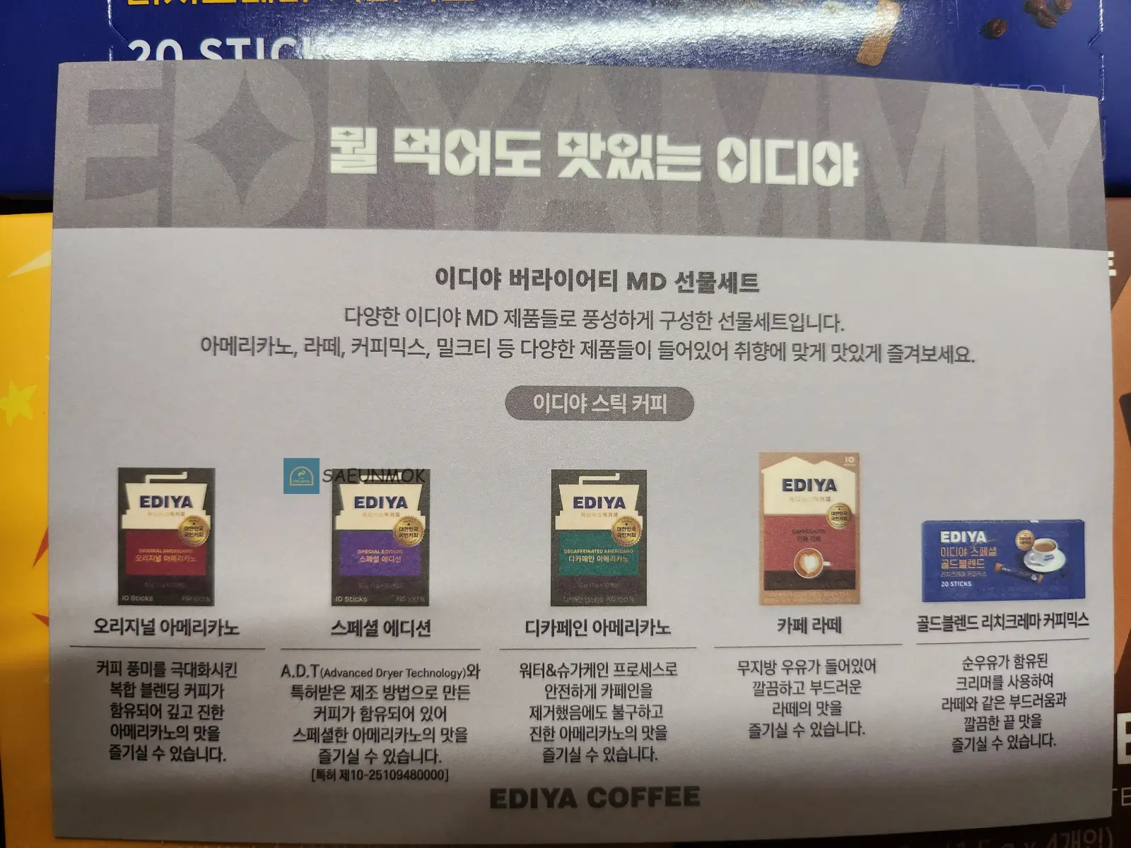이디야-2025-MD-선물세트-커피-설명