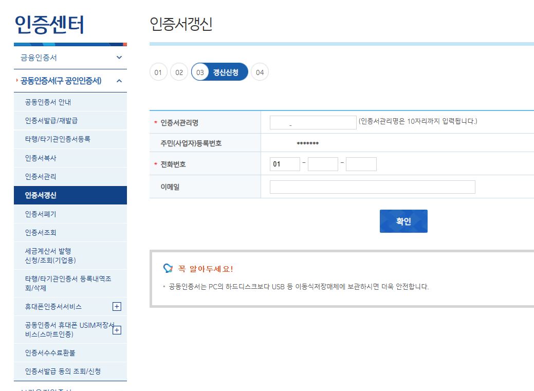 공인인증서