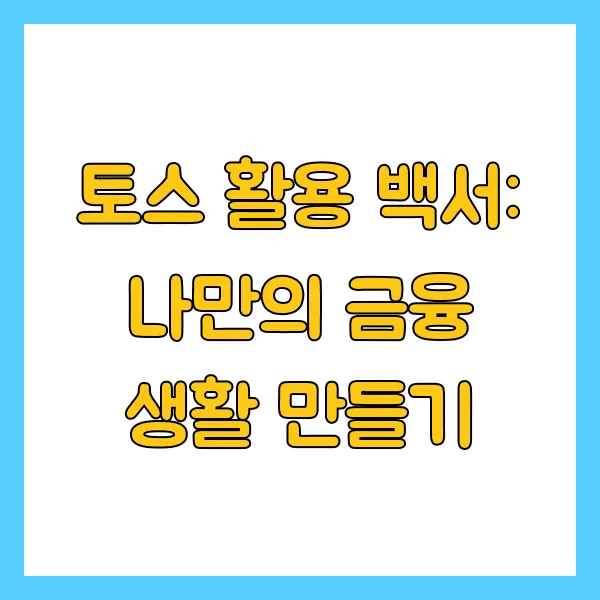 토스 행운퀴즈 4월 21일 정답 ㄱㄴ ㅈㄹㄱ 이란? 포인트 활용법