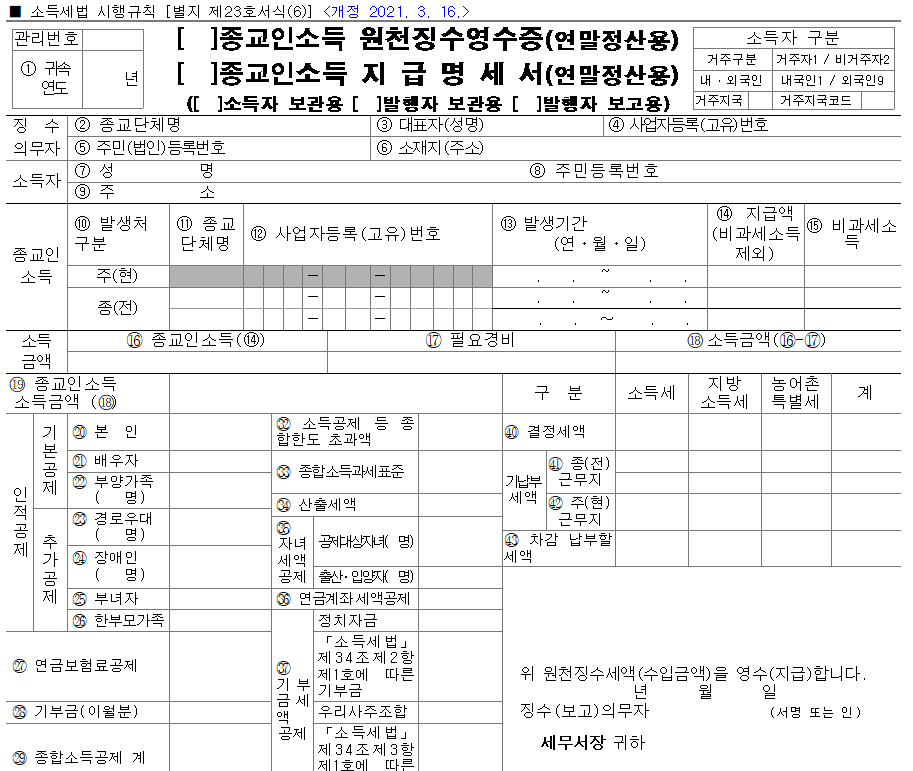 연말정산 종교인소득지급명세서 양식 다운로드