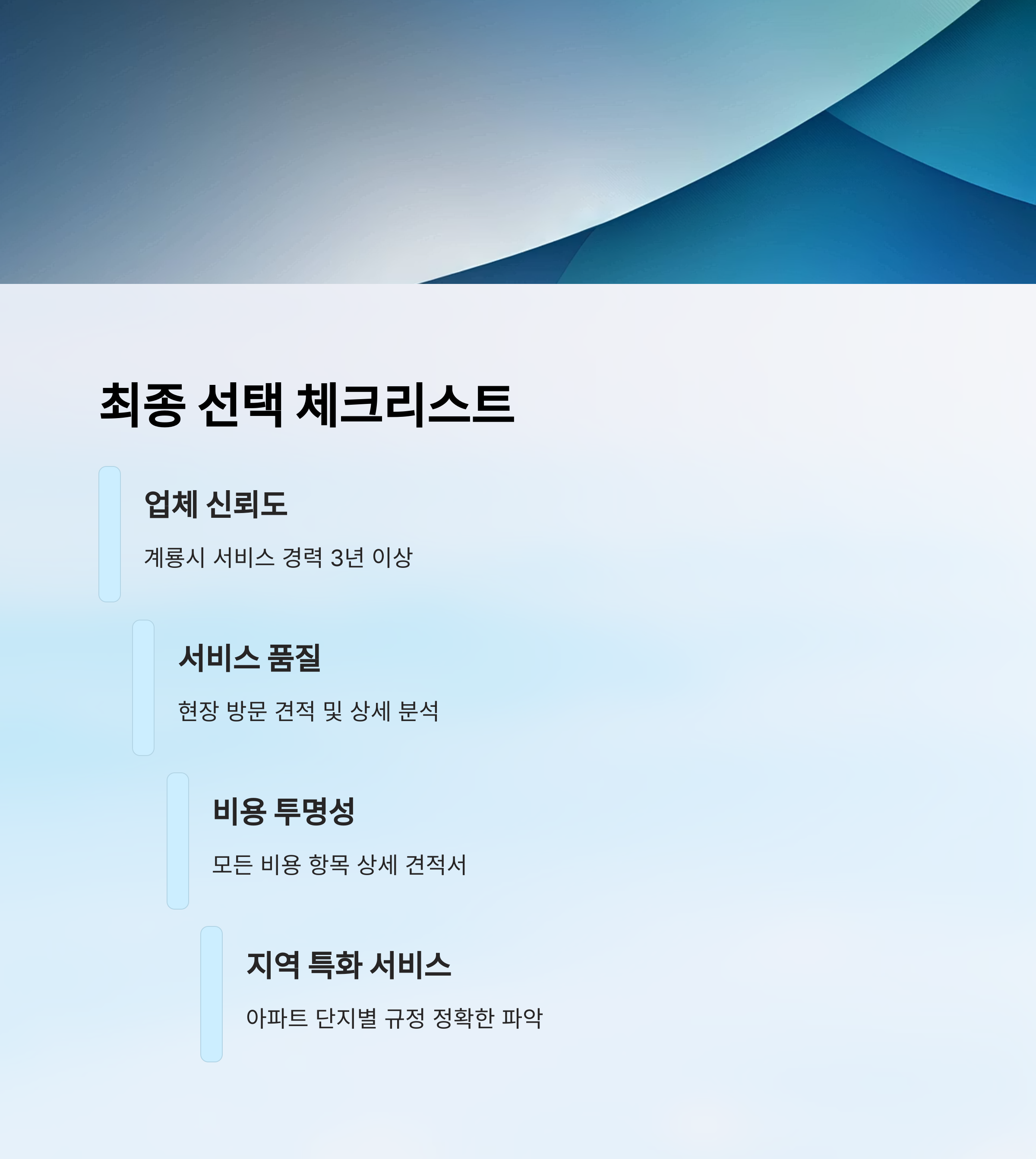 계룡 이삿짐센터 체크리스트