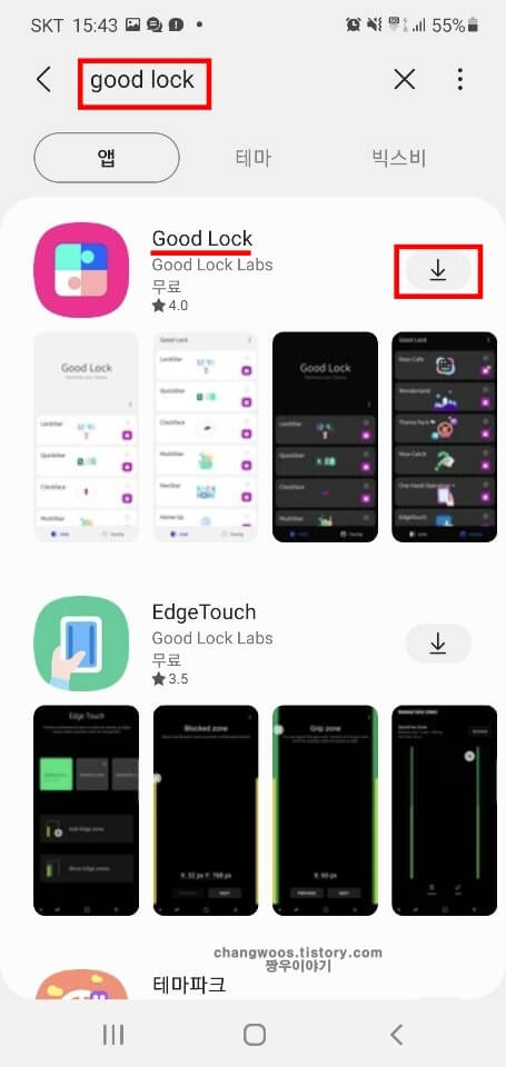 굿락-설치-방법