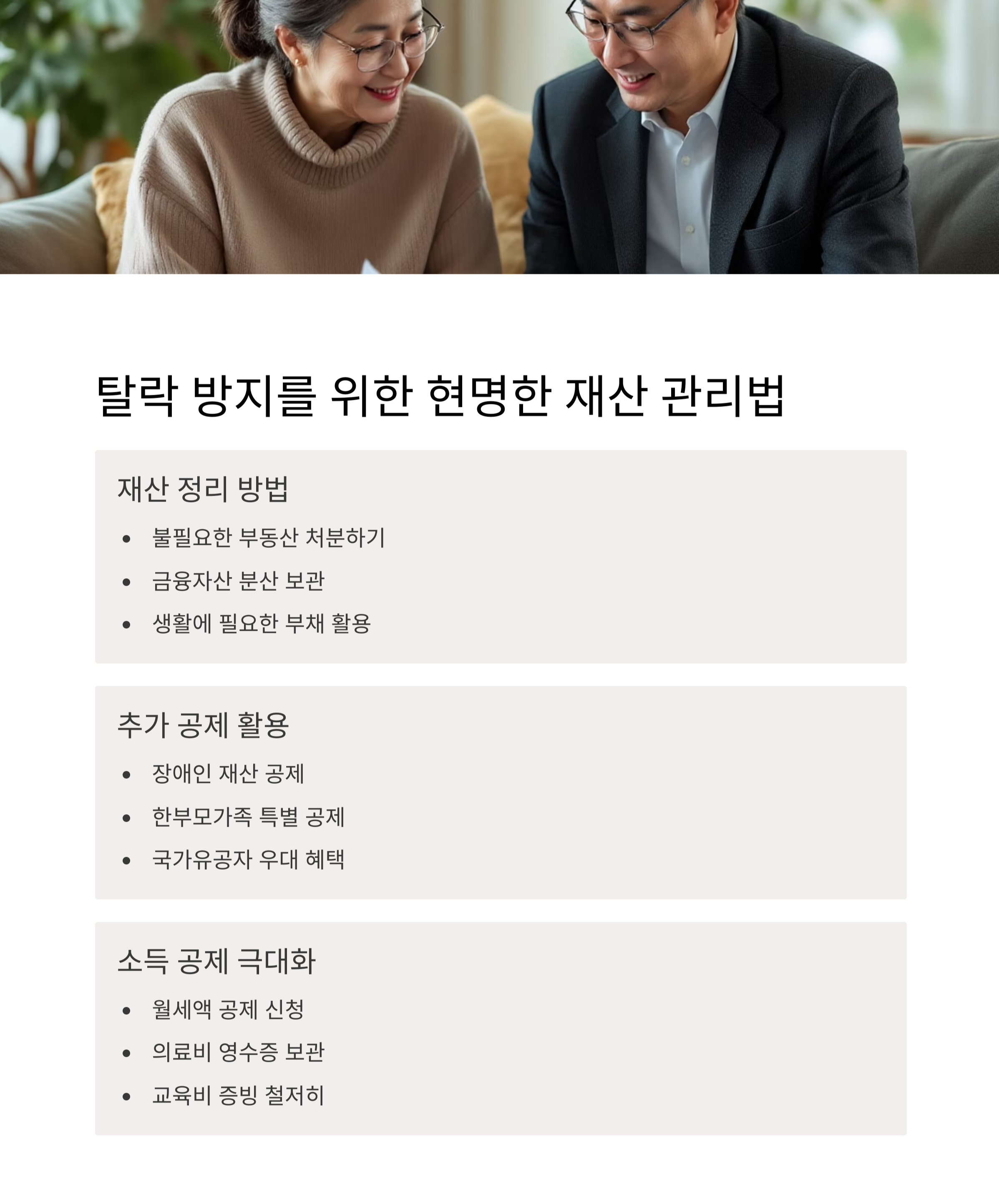 2025 근로장려금 재산 기준 때문에 탈락? 기준선과 탈락 사유 완전 정리