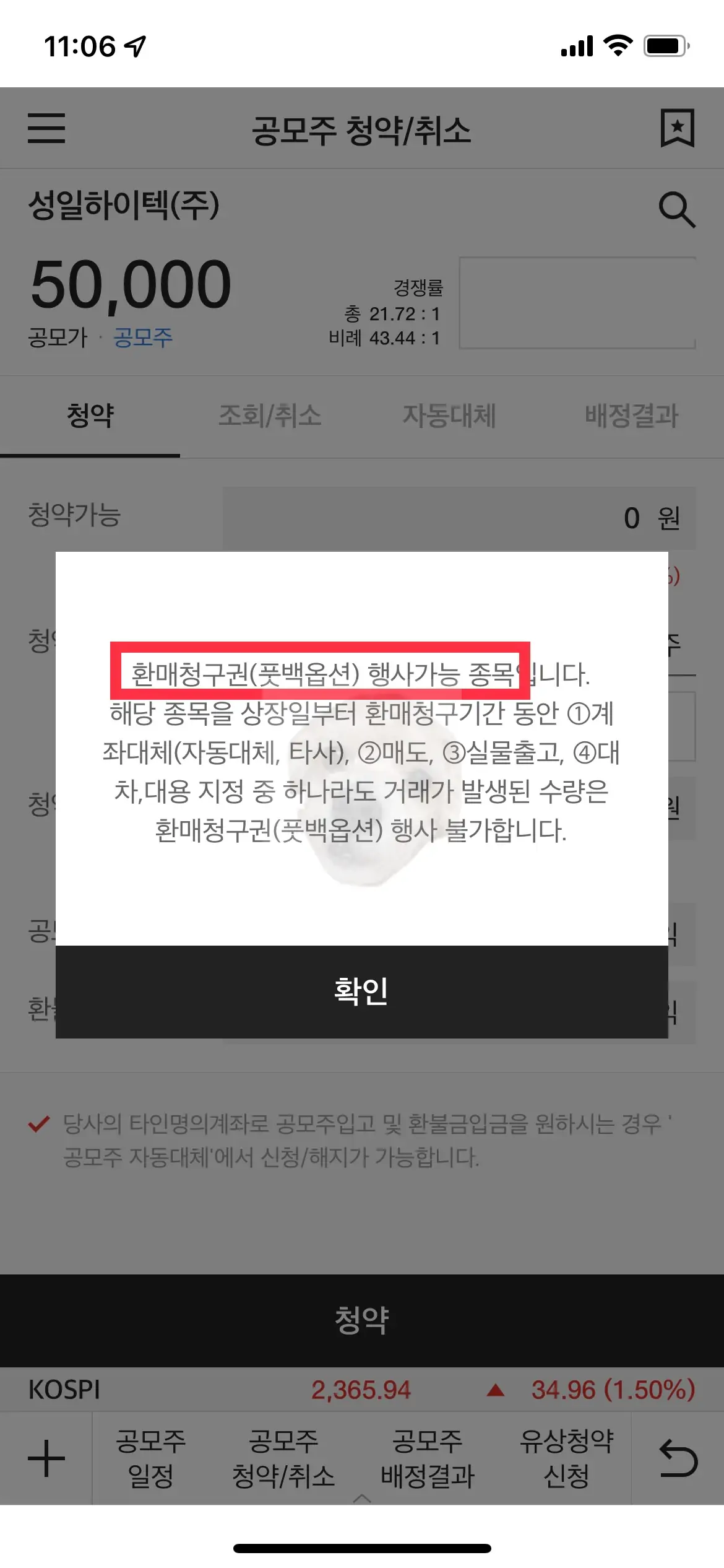 환매청구권 팝업 사진