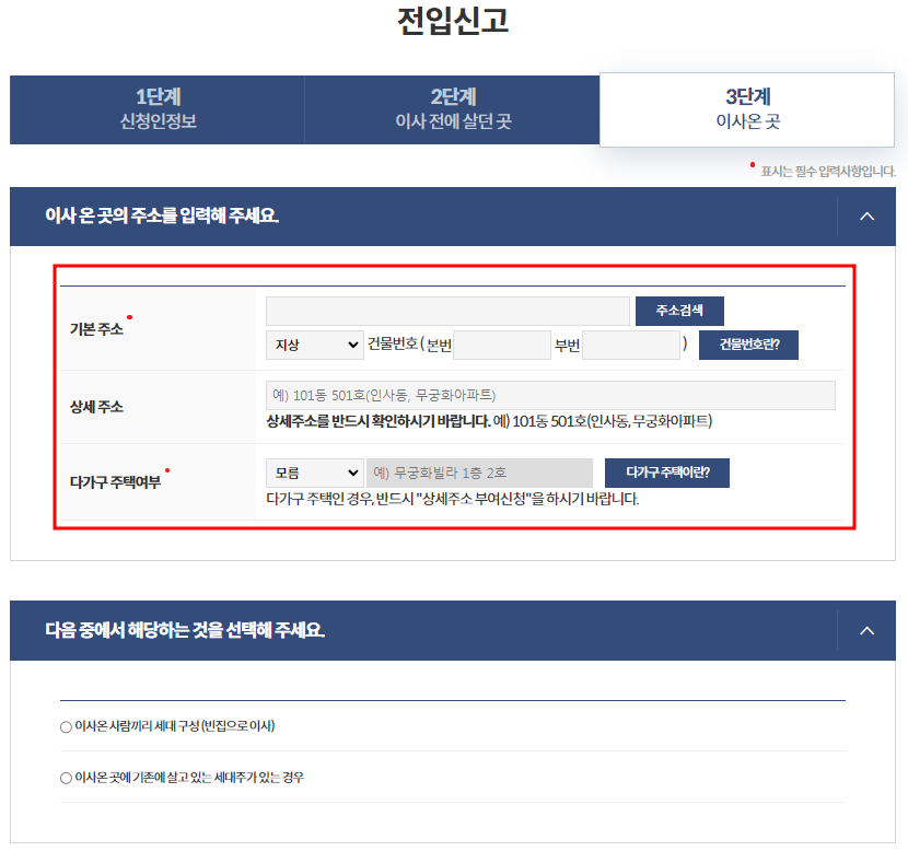 인터넷 전입신고 신청방법
