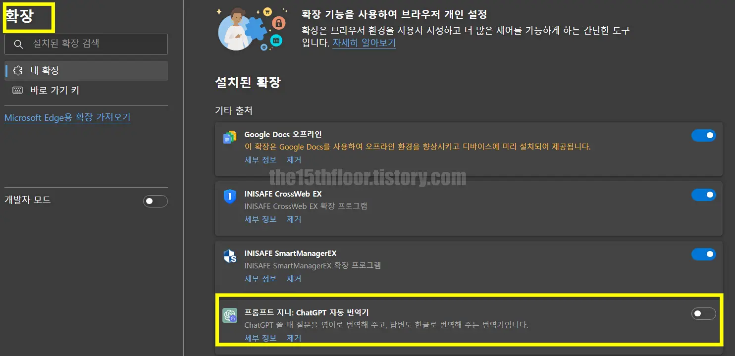 확장 프로그램 확인