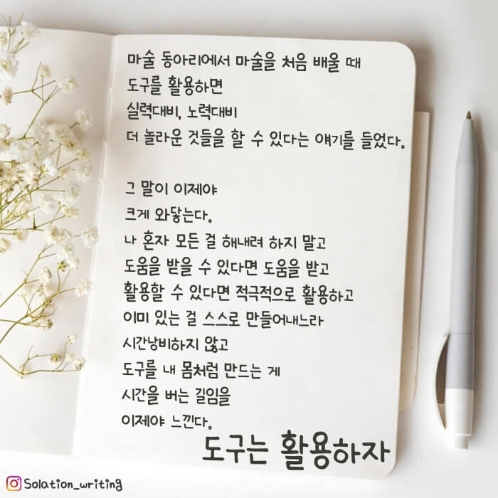 짧은 생각 - 도구는 활용하자