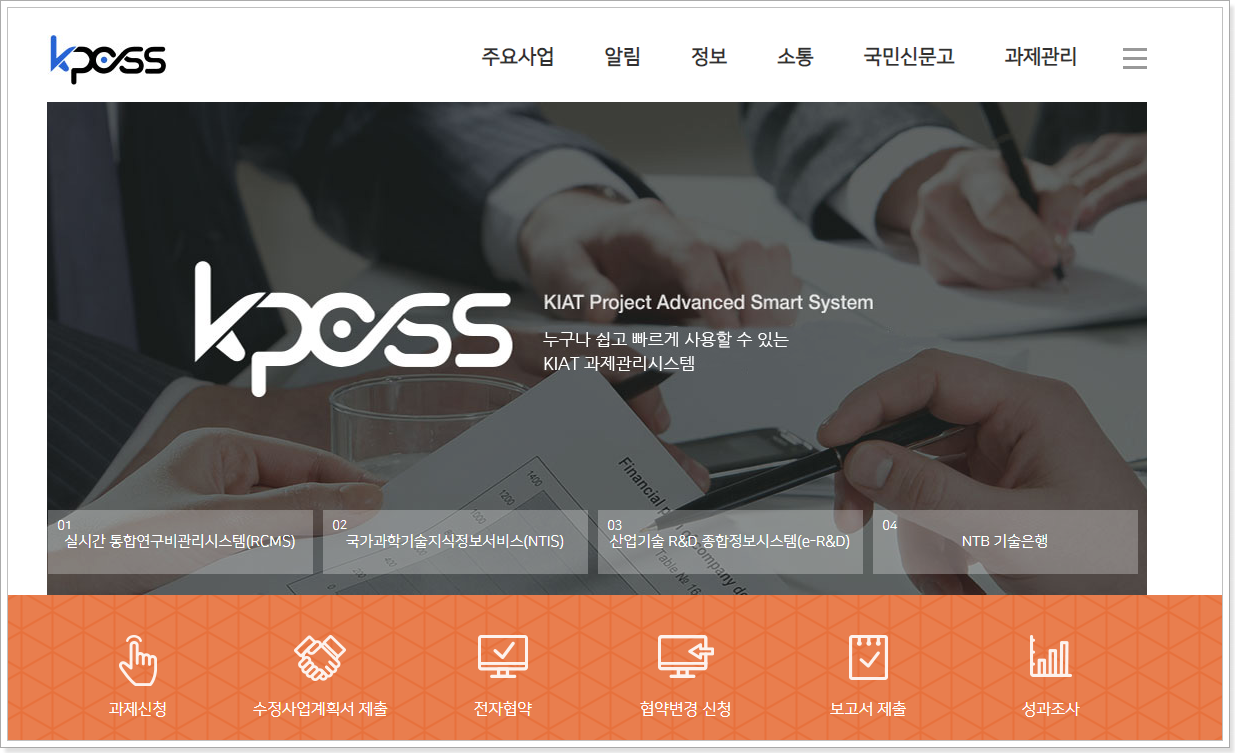 KIAT 과제관리시스템 (https://www.k-pass.kr/)