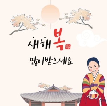 설명절 인사말