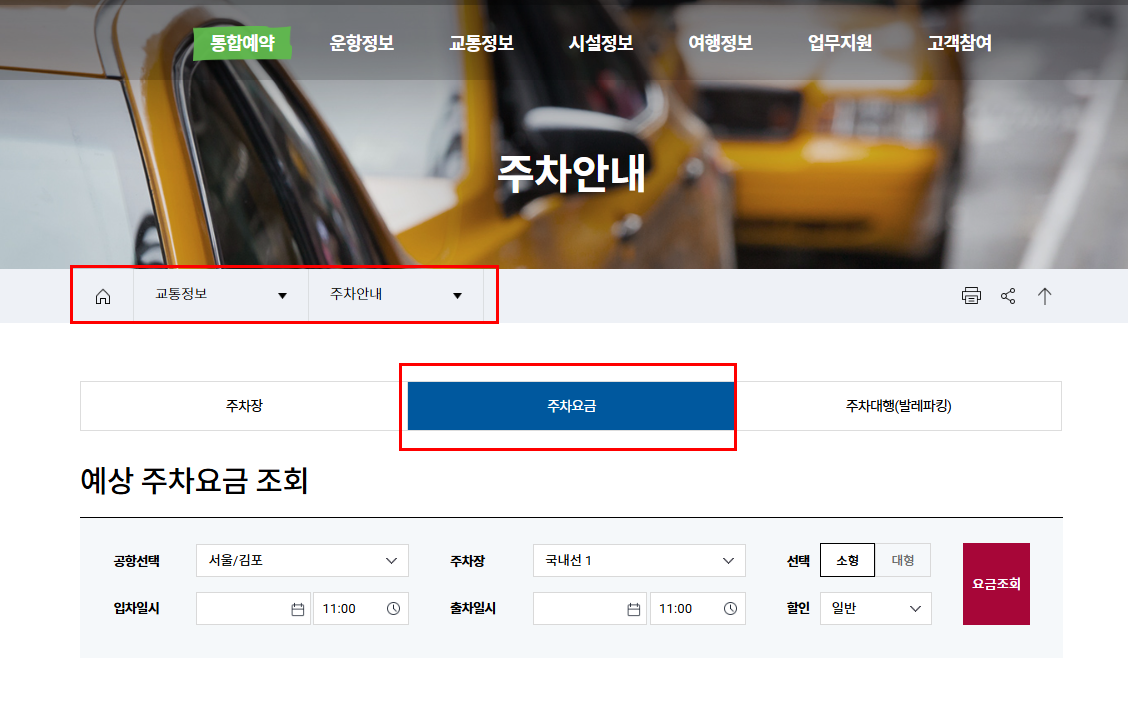 김포공항 주차요금 2025 최신: 5개 주차장 완벽 비교와 50% 할인 꿀팁!