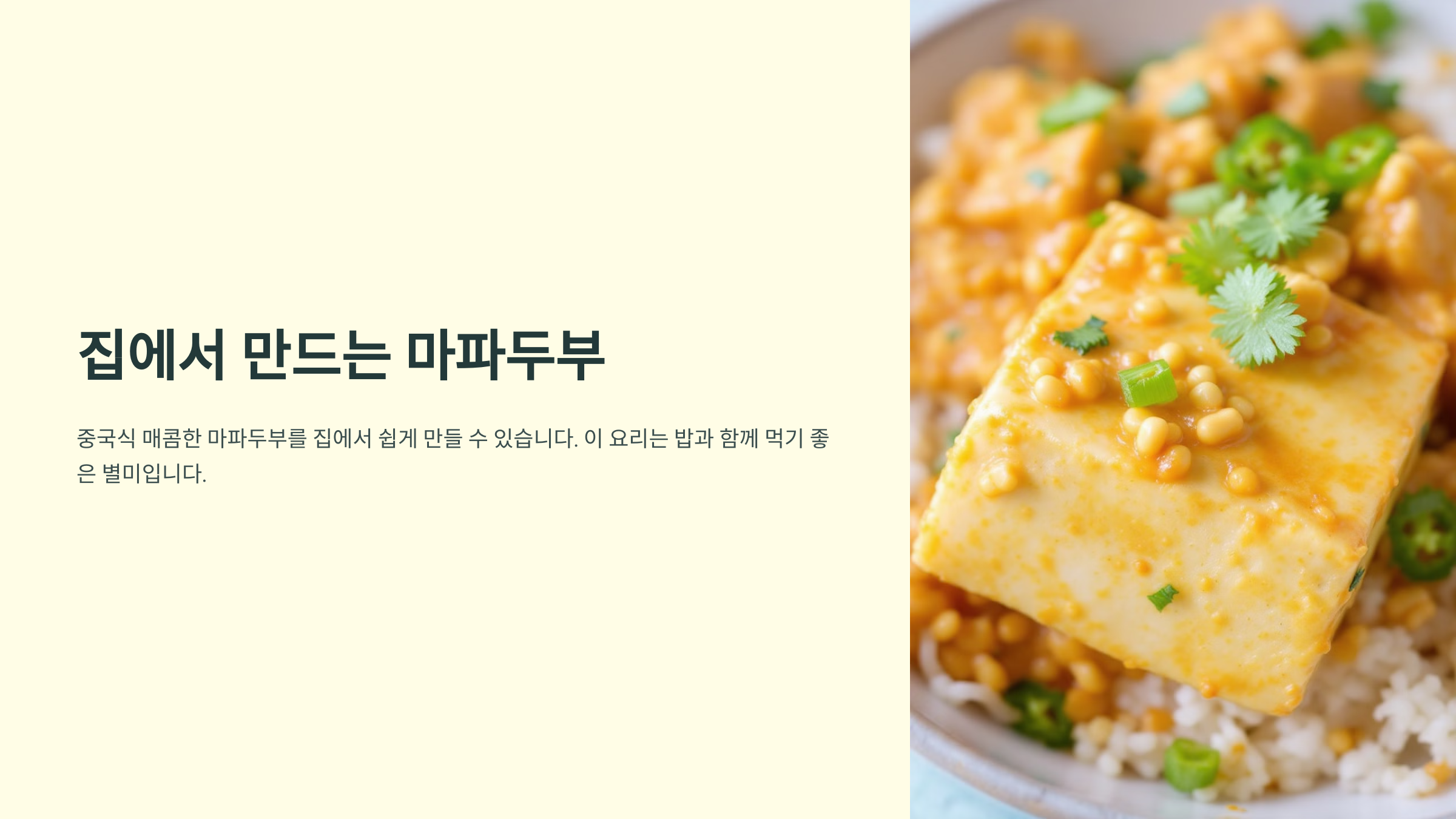 두부 요리 종류 레시피