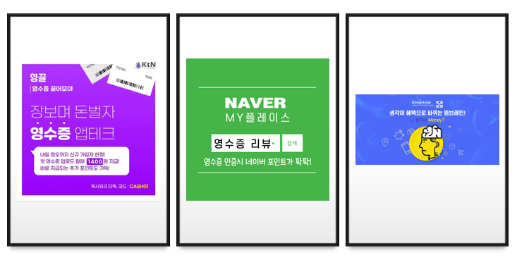 영수증 앱테크 회사들