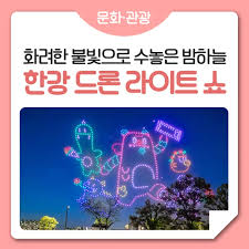 2025 한강 드론라이트쇼 일정과 명당&amp;#44; 꿀팁