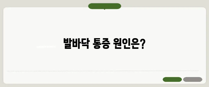 발바닥 통증 계속되면 족저근막염 의심