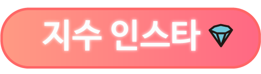 지수 티저