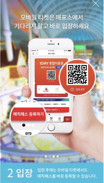 롯데월드 어플