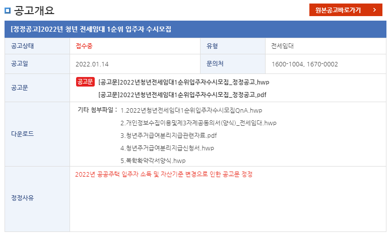 LH 청년 전세 임대 주택 1순위 수시 모집 (1)