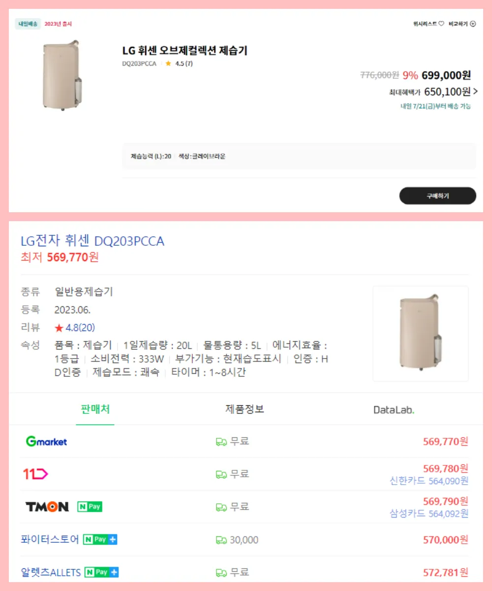 DQ203PCCA 공홈 최저가 699&#44;000원&#44; 네이버 최저가 569&#44;770원.