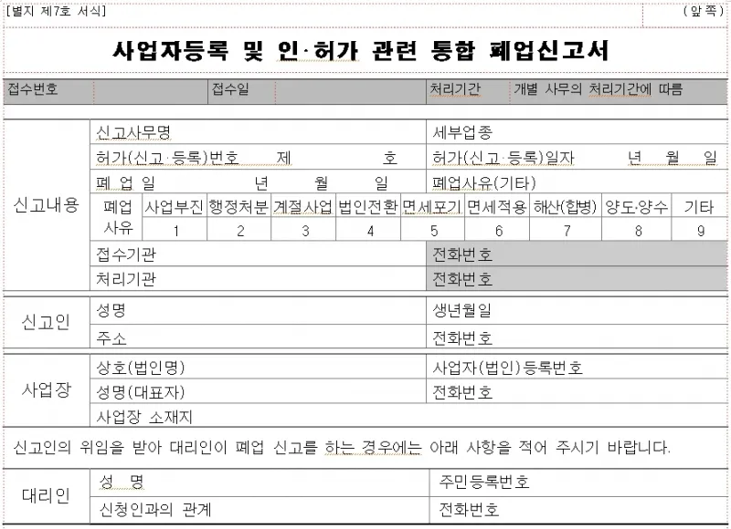 사업자 폐업 절차 완벽 총정리 이렇게 안 하면 세금 폭탄 맞게 됩니다_7