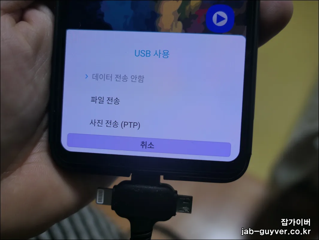 데이터 전송이 가능한 USB 케이블로 갤럭시를 PC에 연결하는 예시