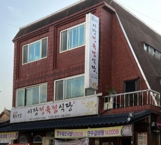 공주알밤육회비빔밥 맛집 식당 위치&amp;#44; 라디오스타 식객 허영만 추천