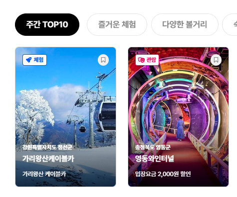 디지털 관광주민증 발급