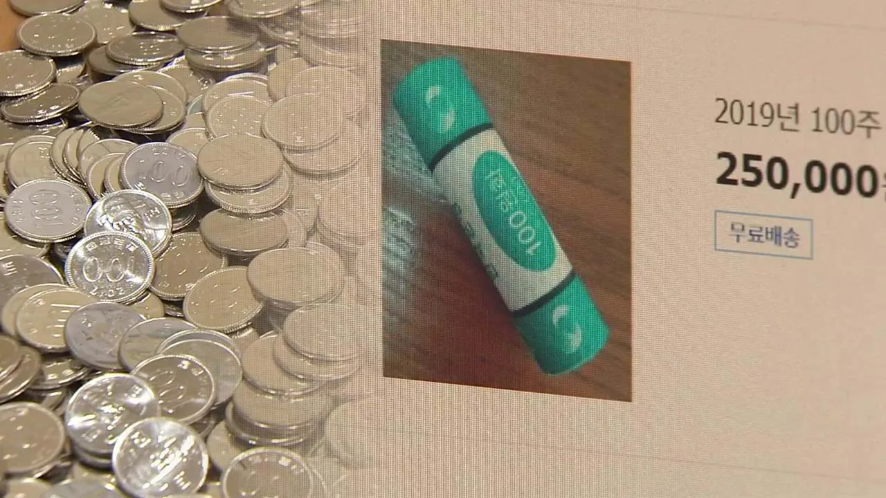 100원 희귀동전 가격표